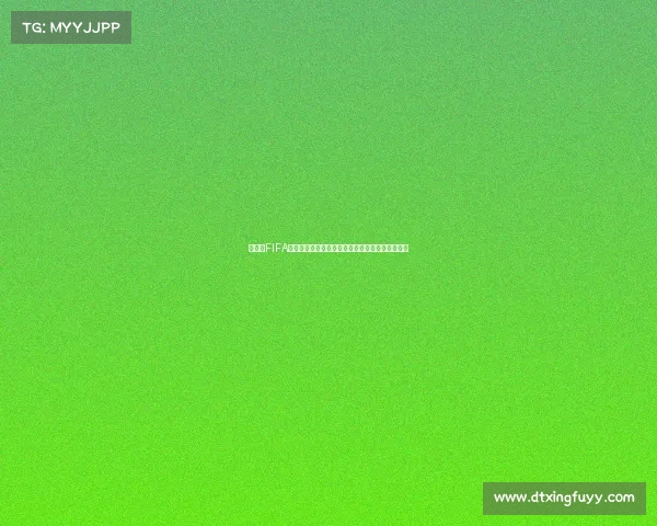 卡塔尔FIFA世界杯赛事软件平台全景解析与观赛体验升级指南 卡塔尔FIFA世界杯赛事软件平台全景解析与观赛体验升级指南
